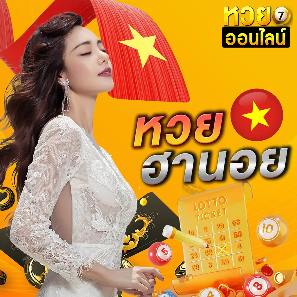 เว็บหวยงวดชนงวด