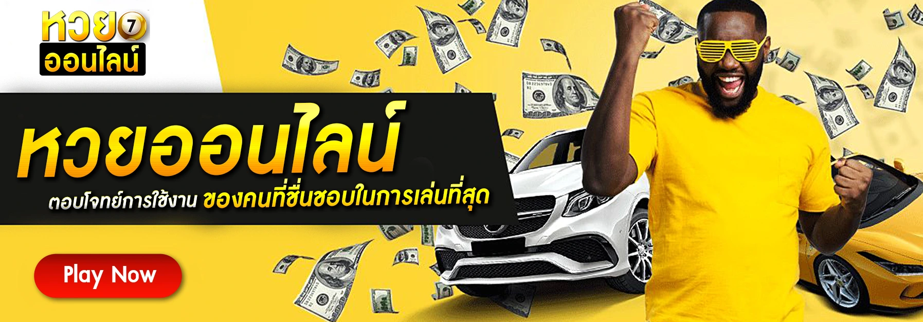 เว็บหวยงวดชนงวด